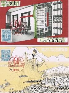 電話発明六十年記念展覧会絵葉書